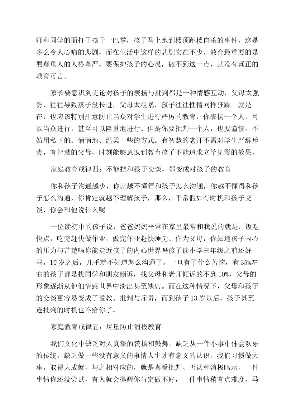 关于家庭教育的八大戒律_第2页