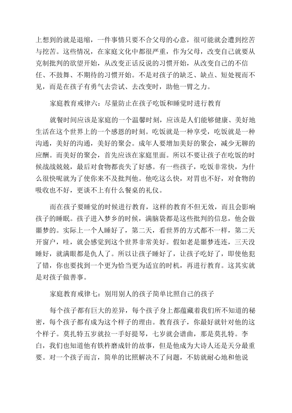 关于家庭教育的八大戒律_第3页