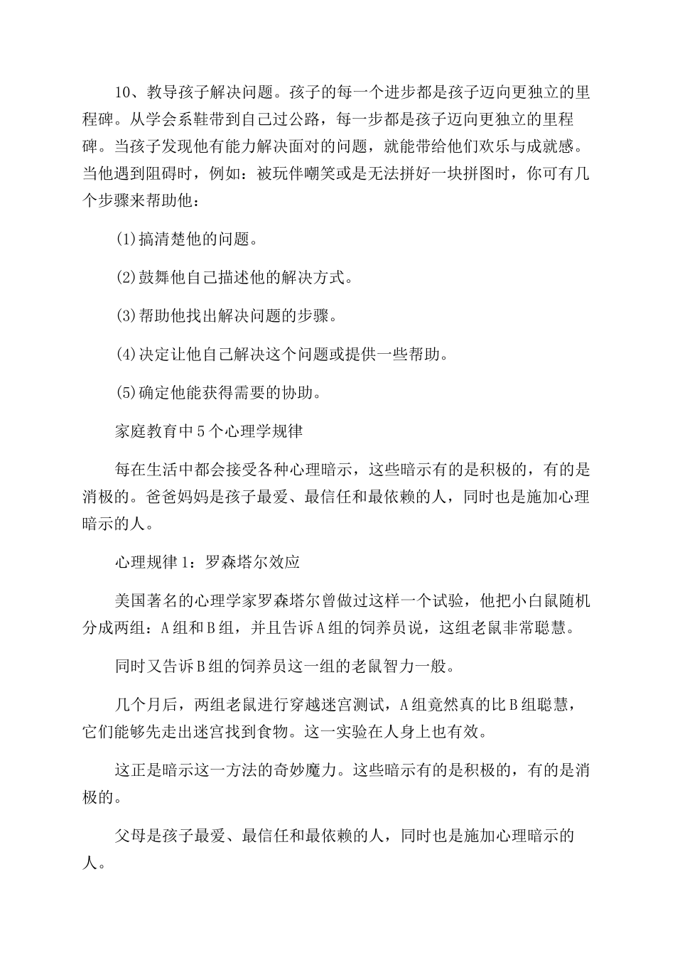 关于家庭教育的方法技巧_第3页