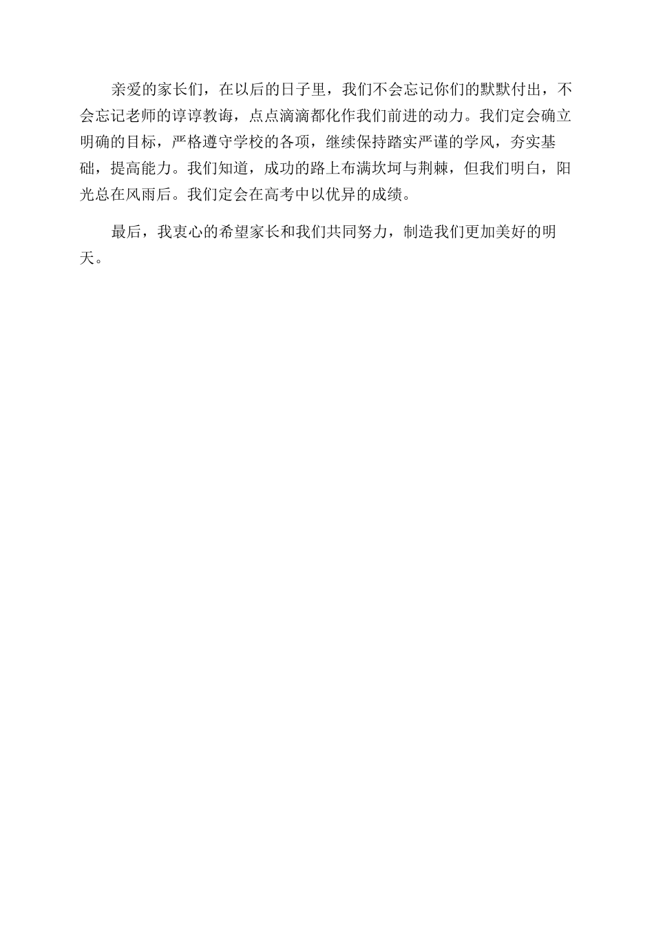 关于家长会学生代表发言稿_第2页