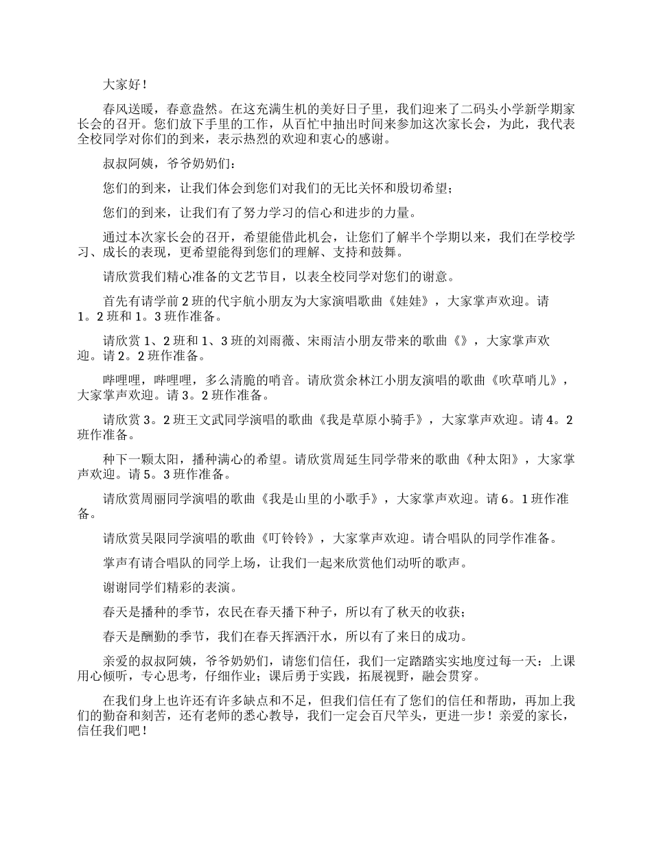 关于家长会欢迎词合集9篇_第3页