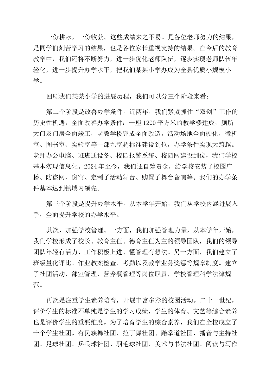 关于家长会的发言稿-2024年春季家长会讲话稿_第2页