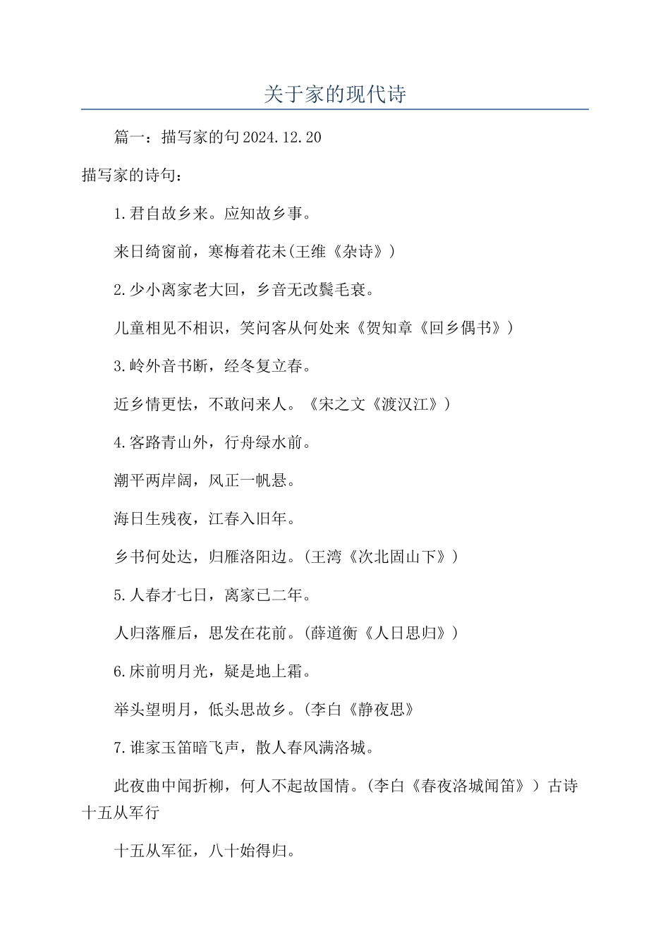 关于家的现代诗_第1页