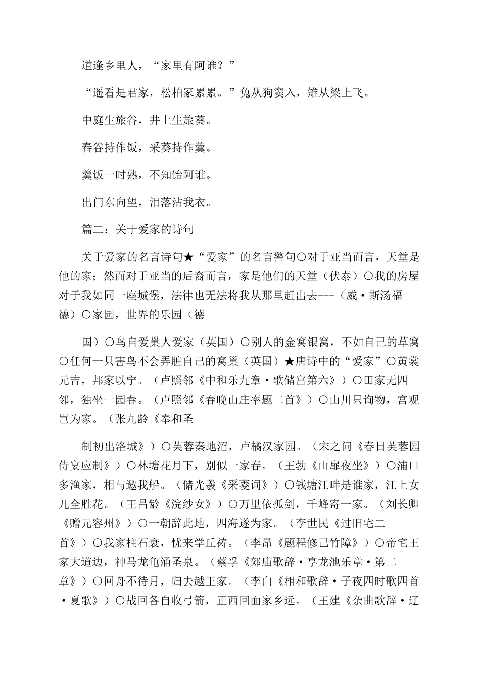 关于家的现代诗_第2页