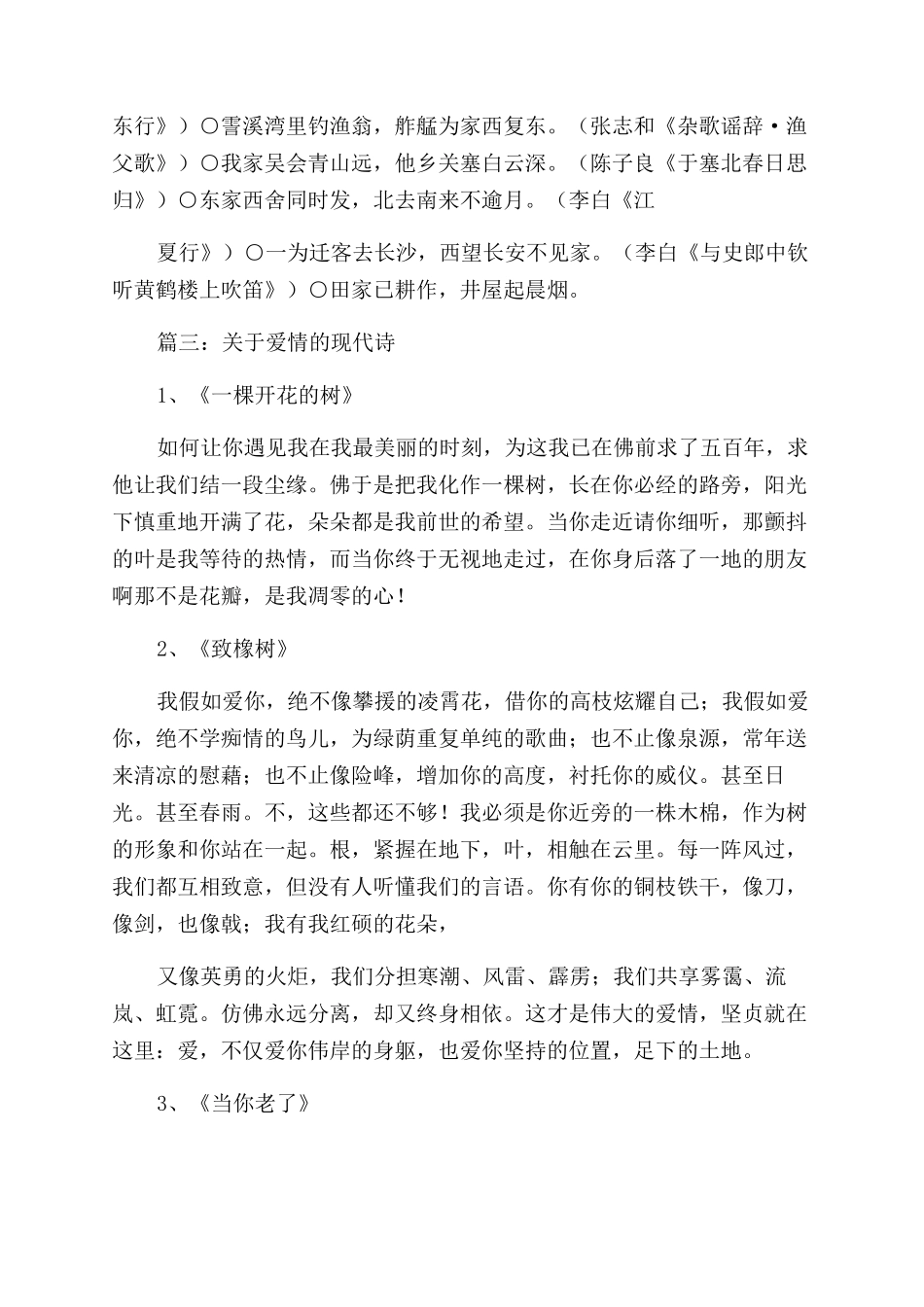 关于家的现代诗_第3页