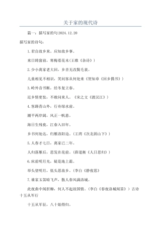 关于家的现代诗