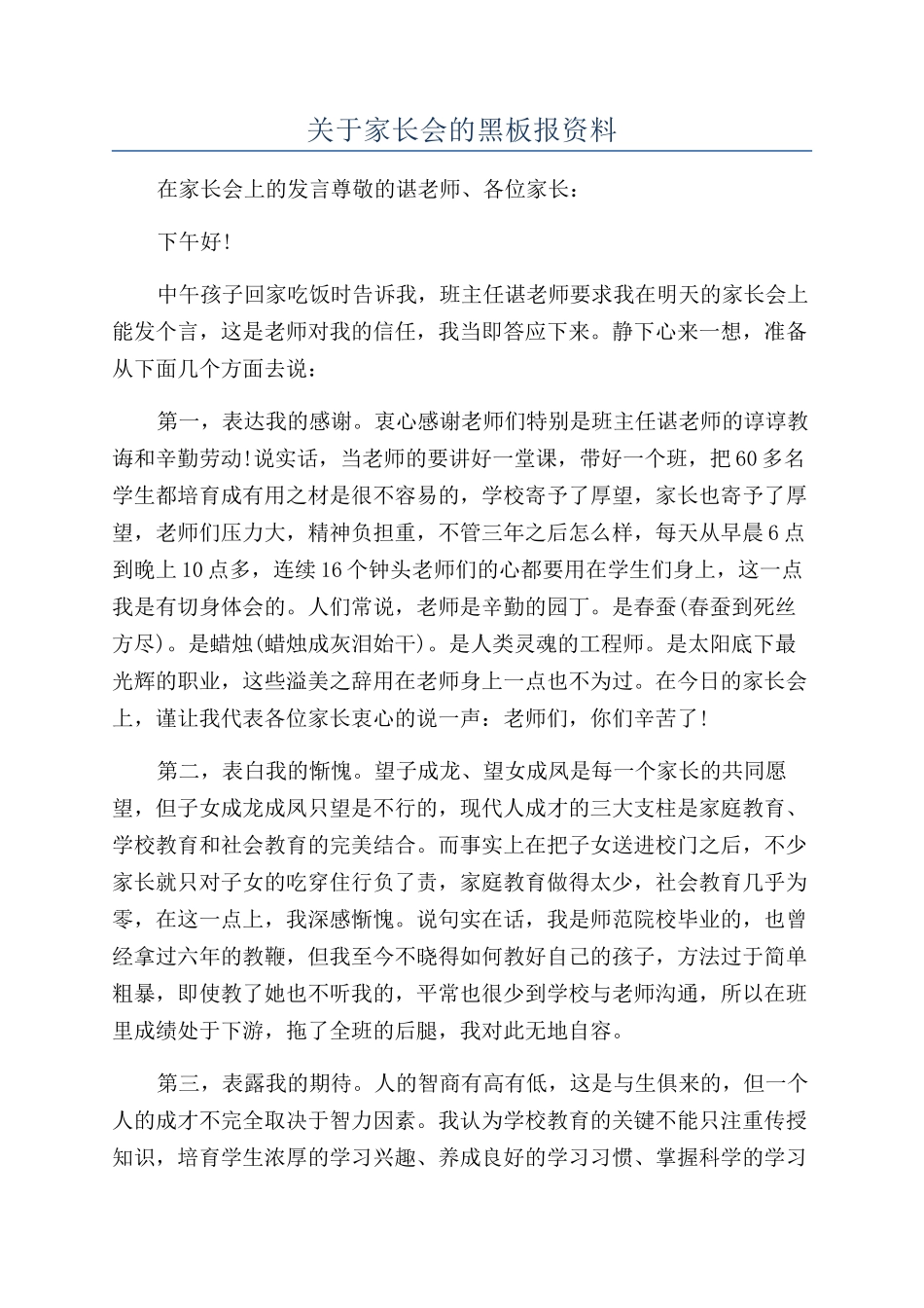 关于家长会的黑板报资料_第1页