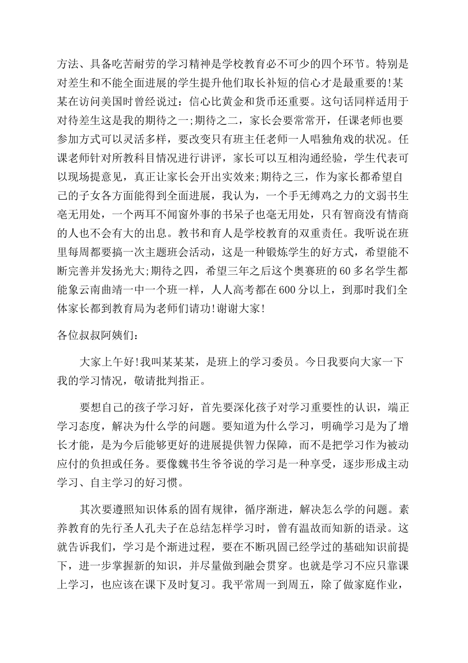 关于家长会的黑板报资料_第2页