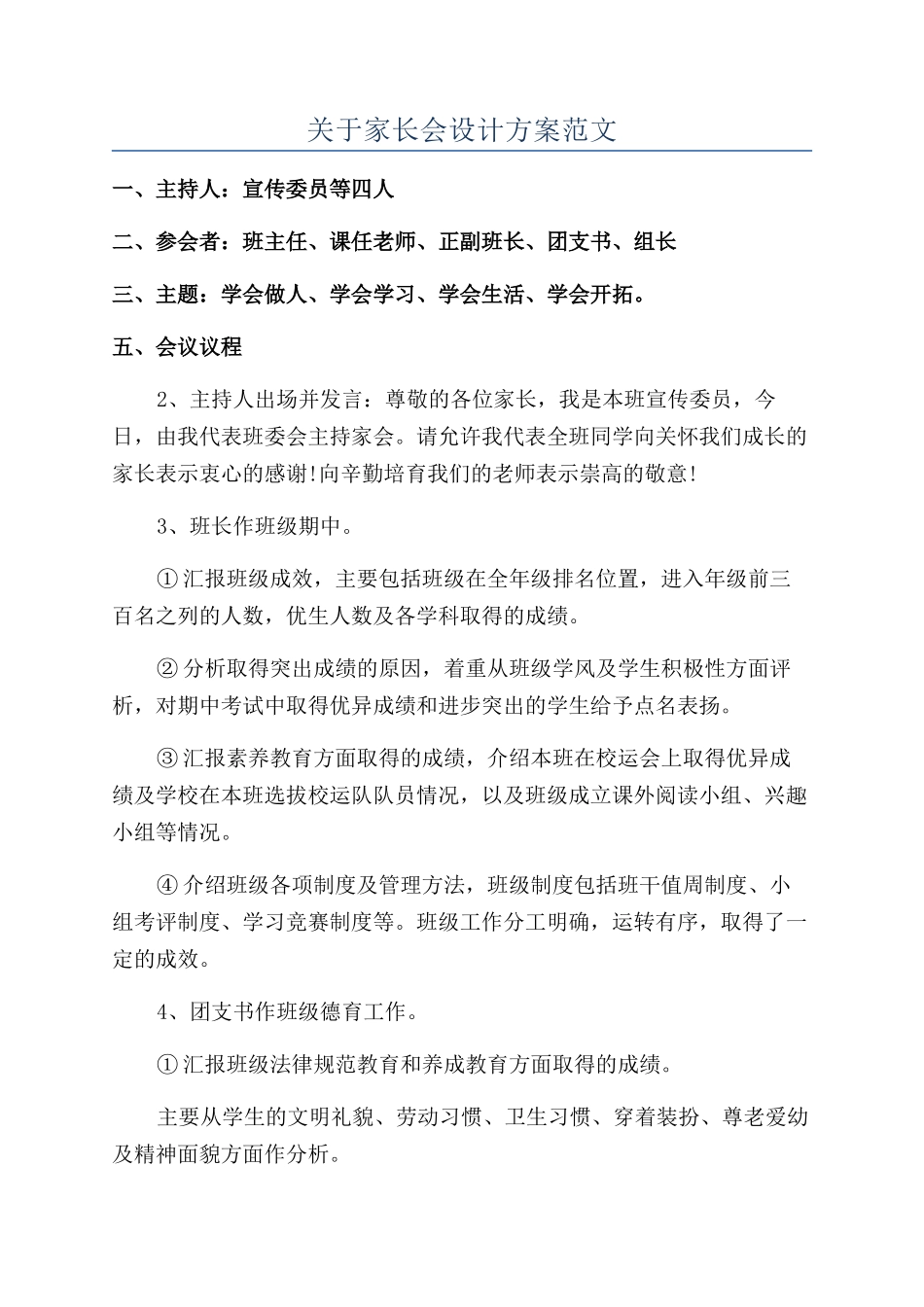 关于家长会设计方案范文_第1页