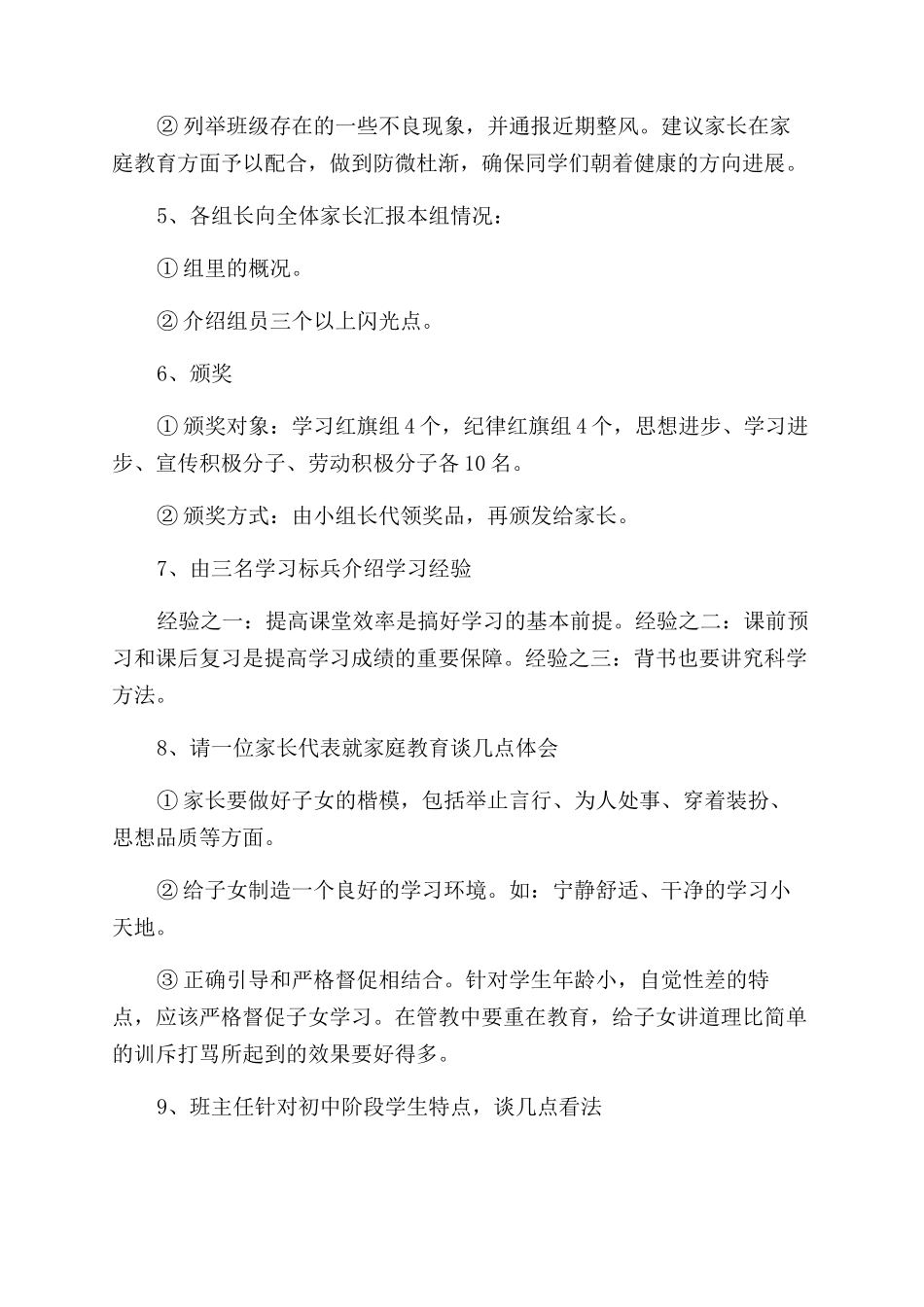 关于家长会设计方案范文_第2页