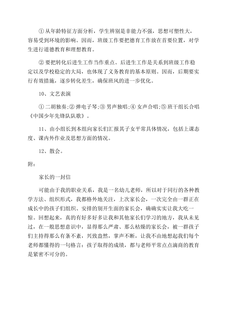 关于家长会设计方案范文_第3页