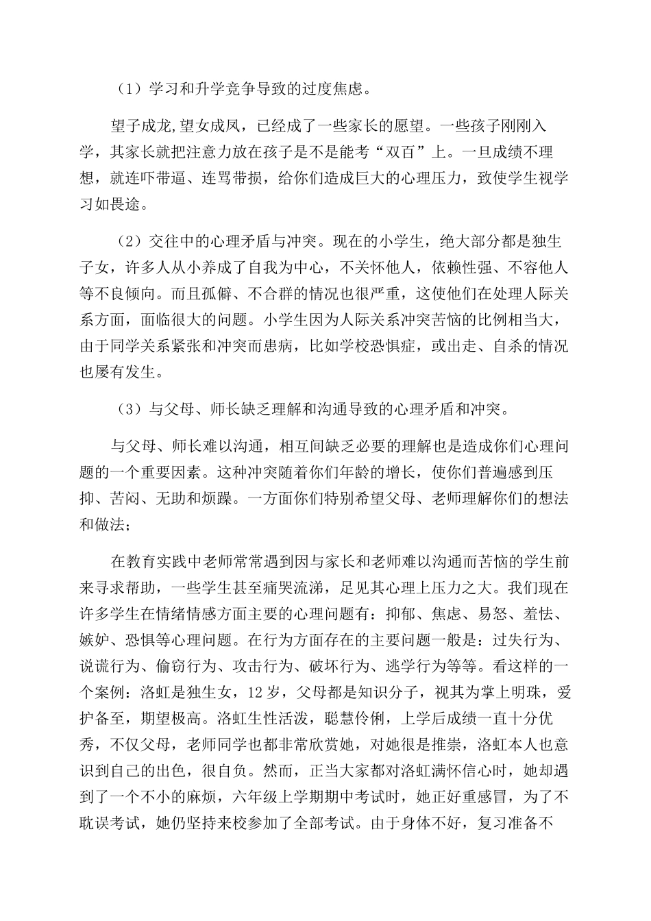 关于家长会的发言稿_第2页