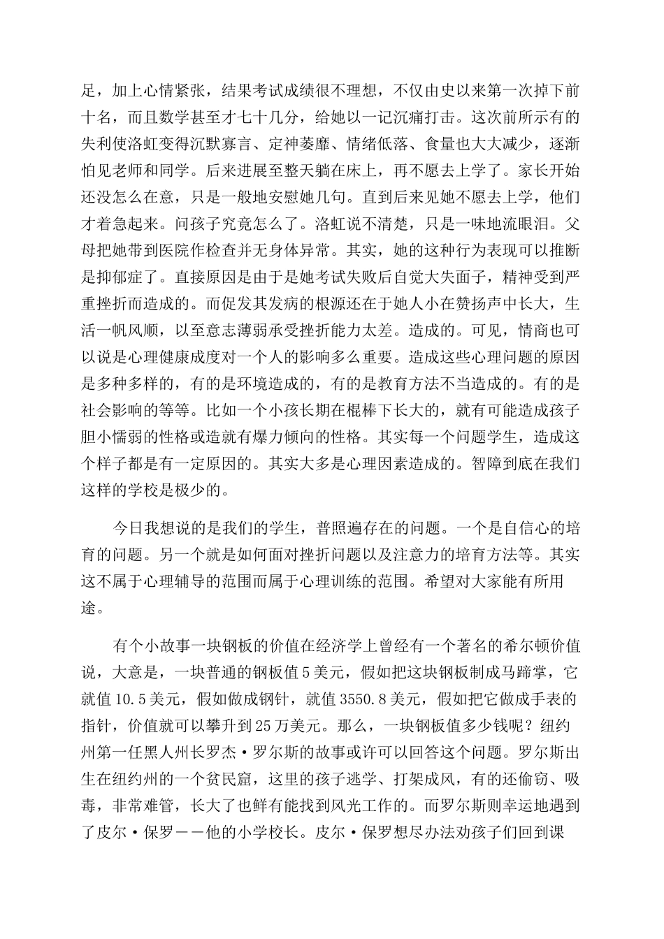 关于家长会的发言稿_第3页