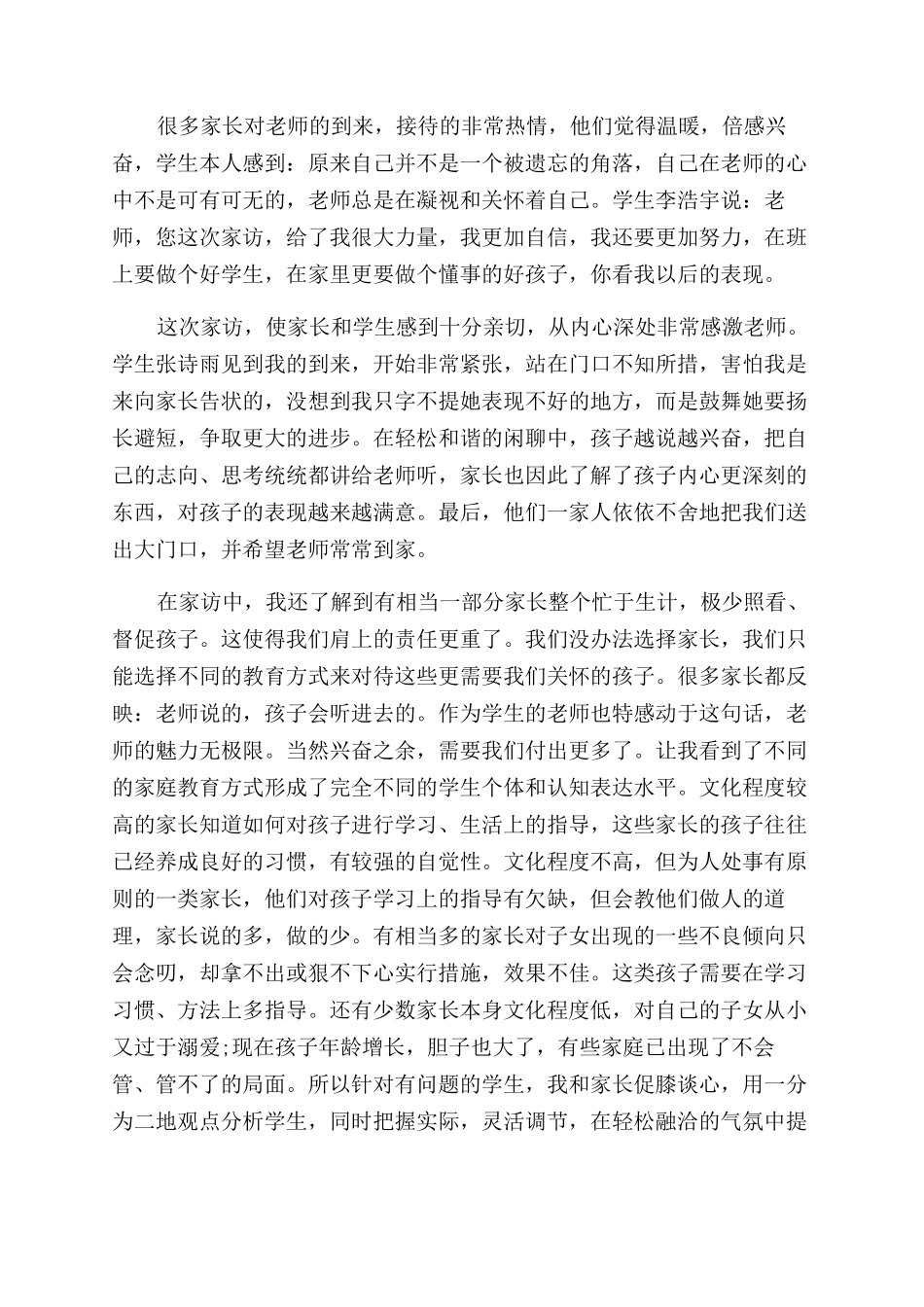 关于家访心得体会范文_第2页