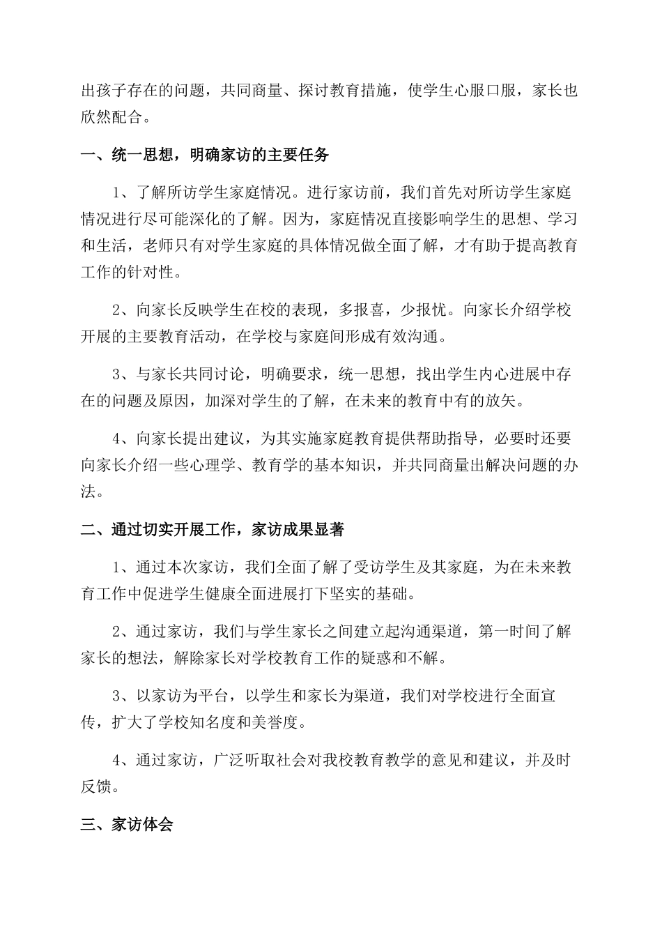 关于家访心得体会范文_第3页