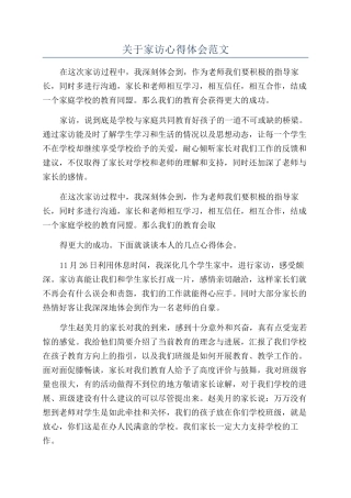 关于家访心得体会范文