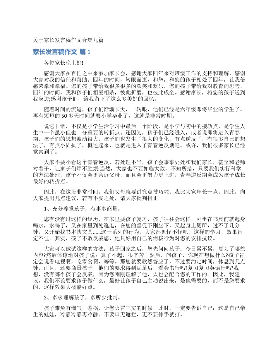 关于家长发言稿作文合集九篇_第1页