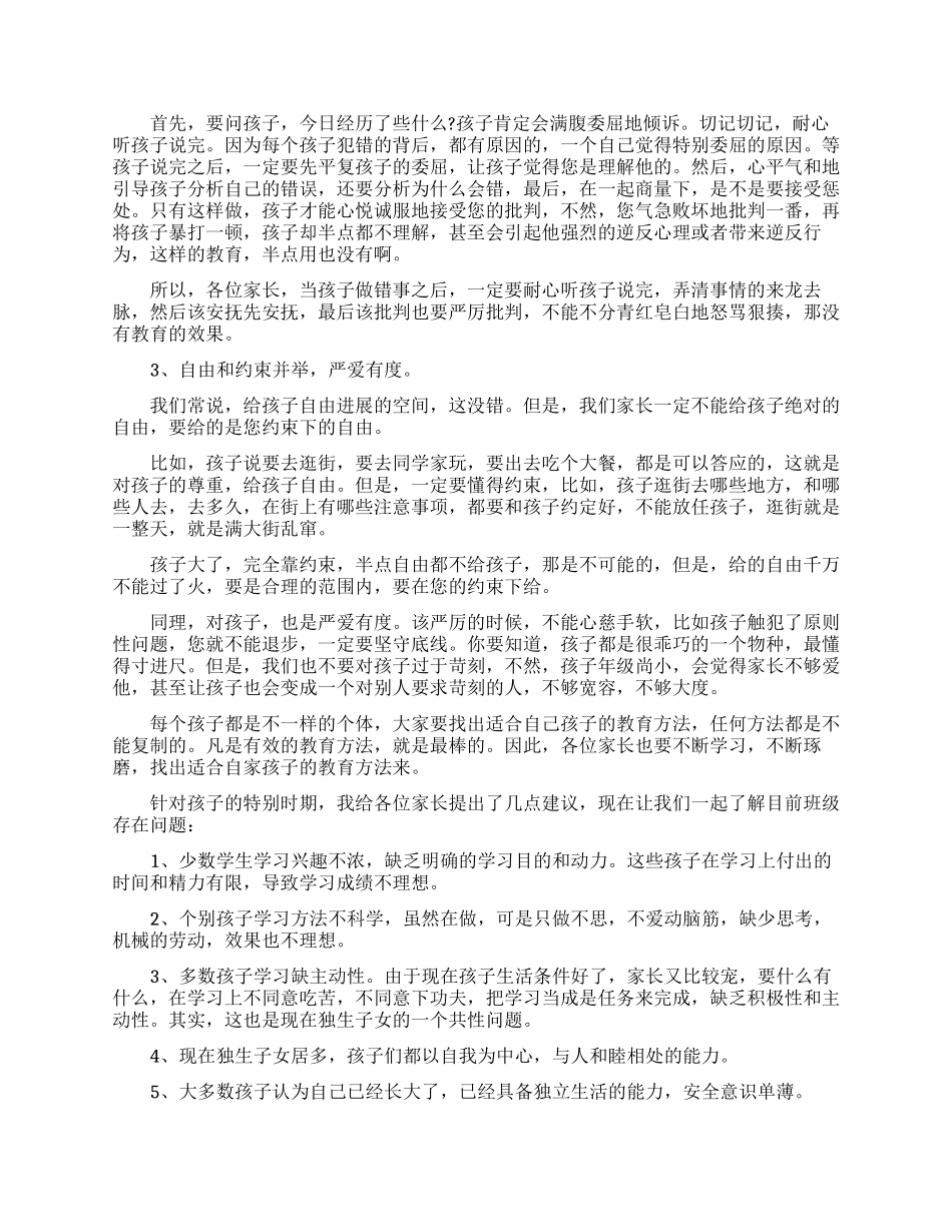 关于家长发言稿作文合集九篇_第2页