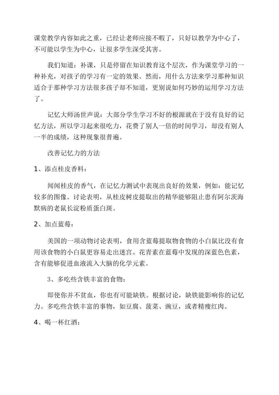 关于家长必看的提高孩子记忆力珍贵方法_第2页