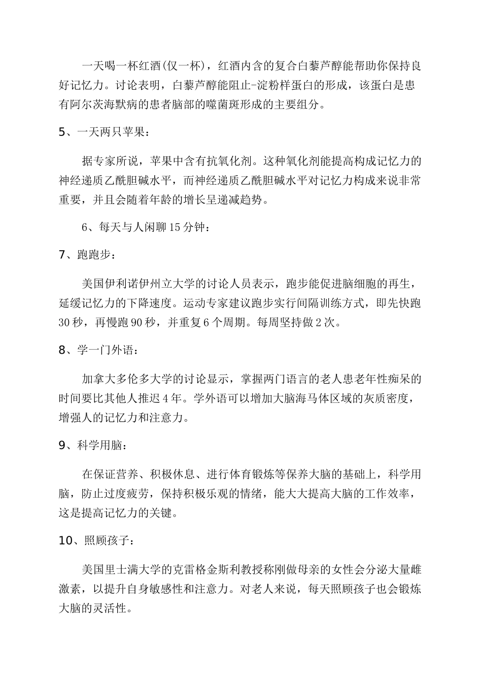 关于家长必看的提高孩子记忆力珍贵方法_第3页