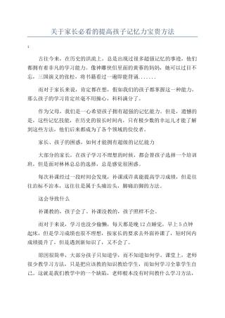 关于家长必看的提高孩子记忆力珍贵方法