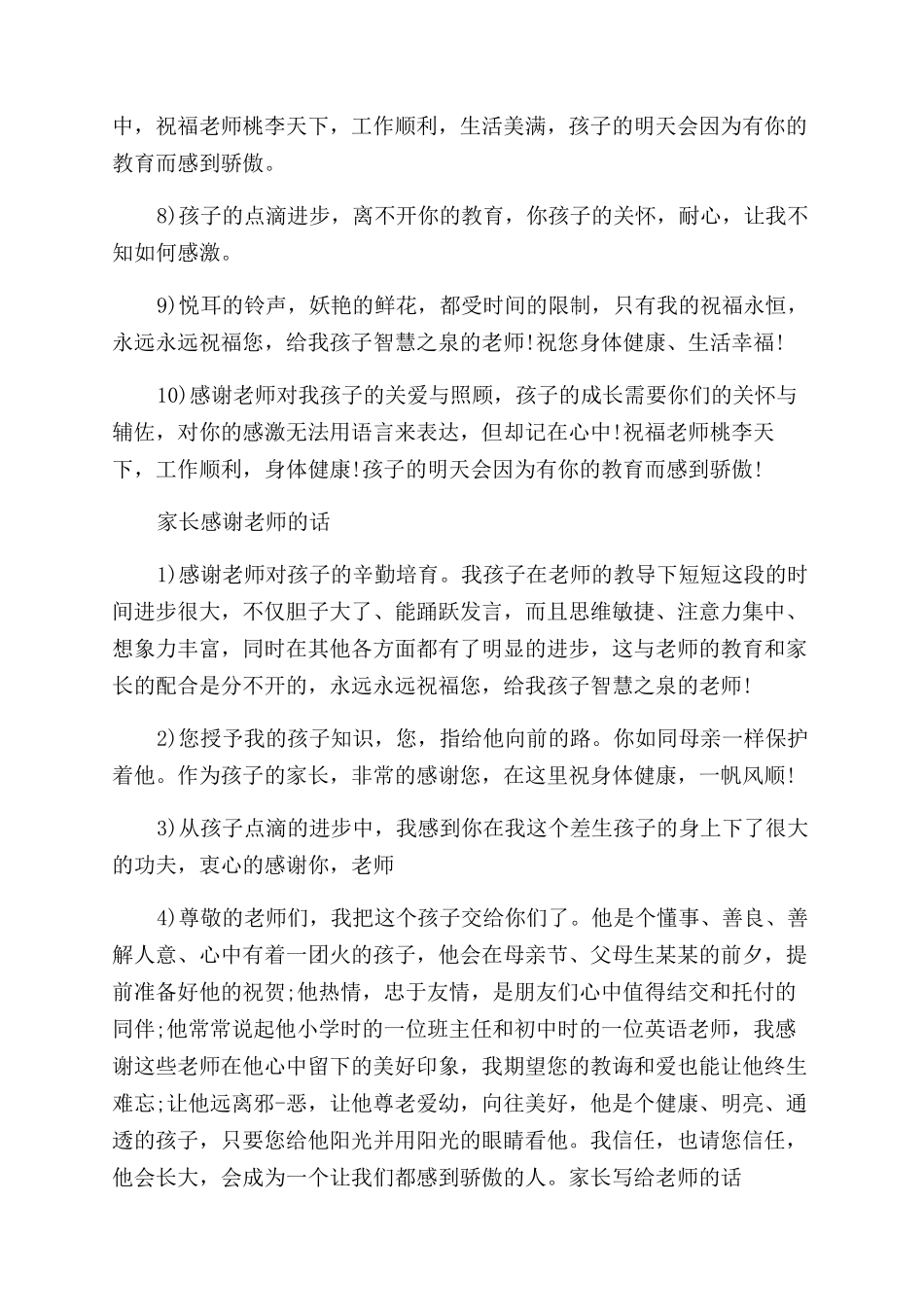 关于家长感谢老师的句子_第2页