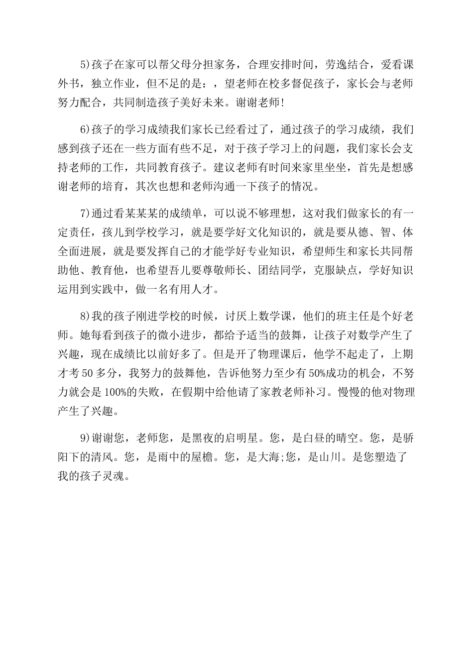 关于家长感谢老师的句子_第3页