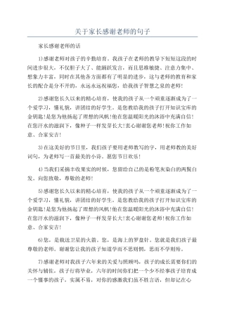 关于家长感谢老师的句子