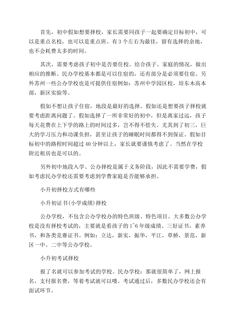 关于家长择校需要清楚的事项大全_第2页