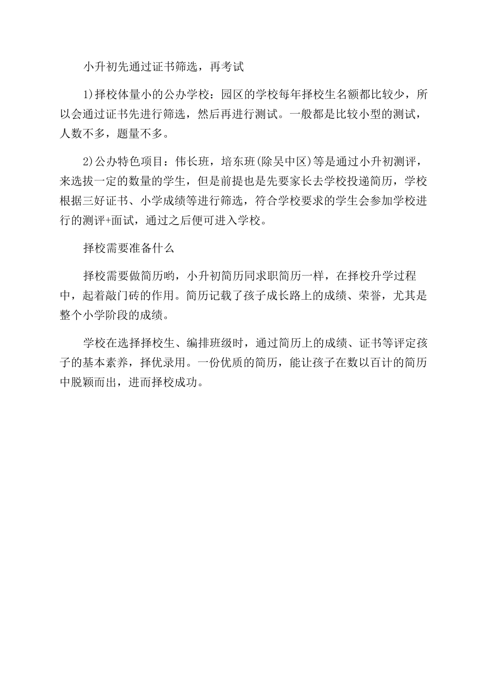 关于家长择校需要清楚的事项大全_第3页