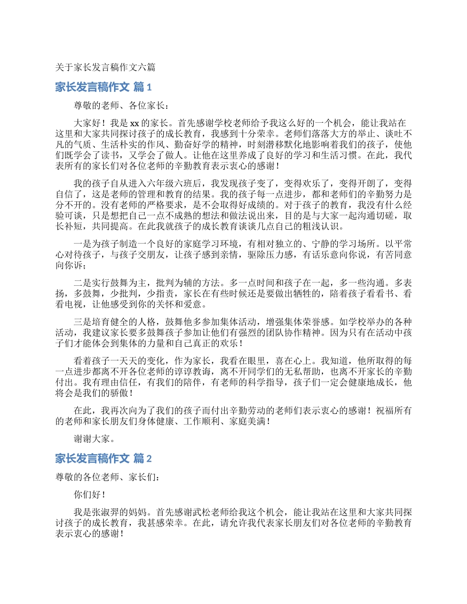 关于家长发言稿作文六篇_第1页