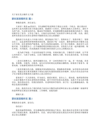关于家长发言稿作文六篇