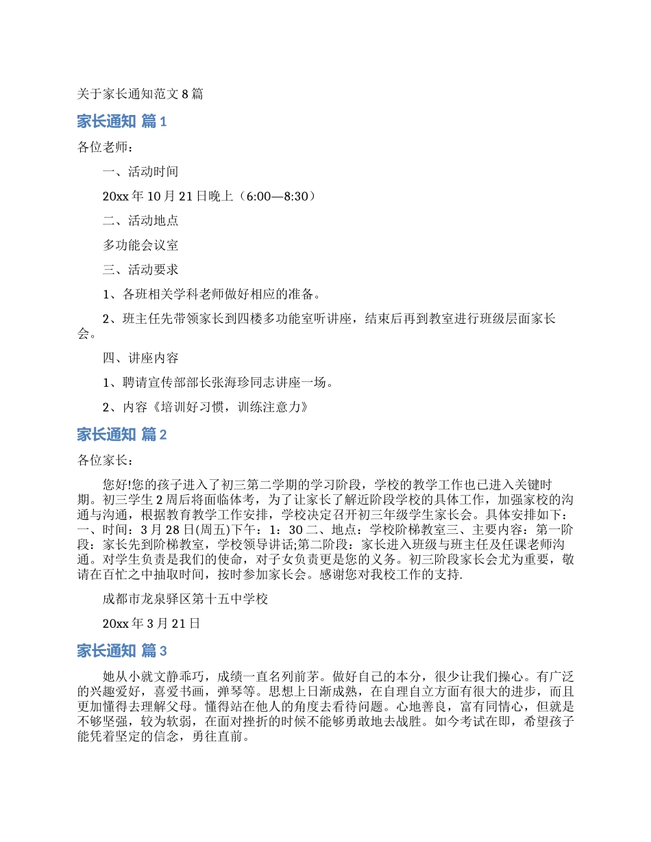 关于家长通知范文8篇_第1页