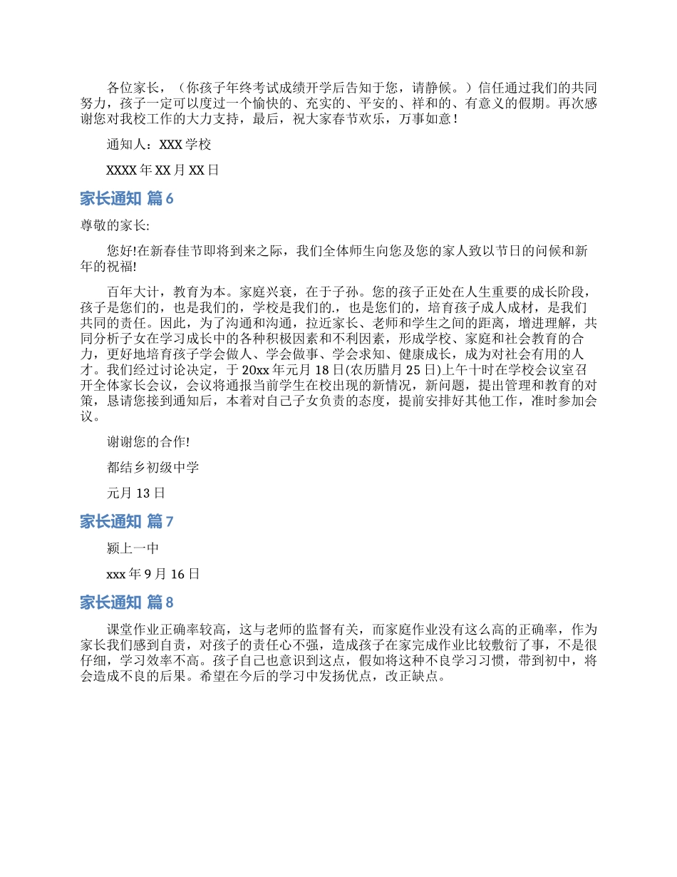 关于家长通知范文8篇_第3页