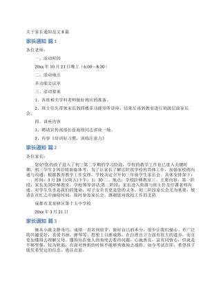 关于家长通知范文8篇