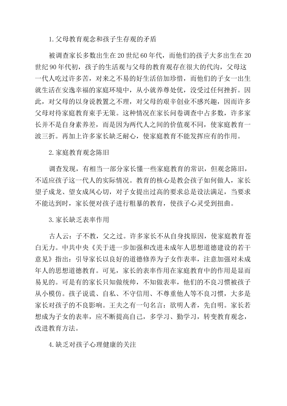 关于家长如何教育孩子的论文_第2页
