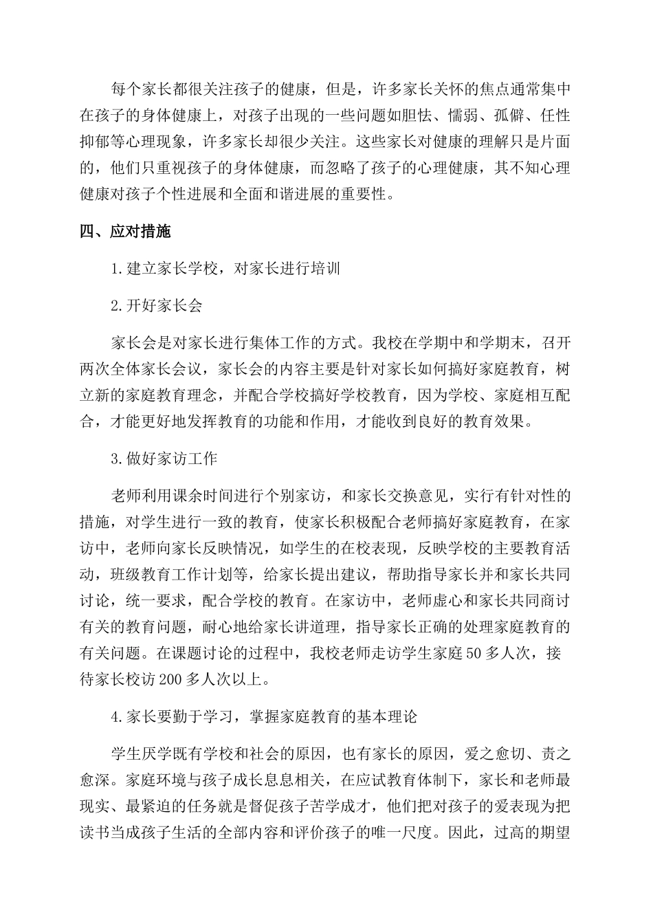 关于家长如何教育孩子的论文_第3页