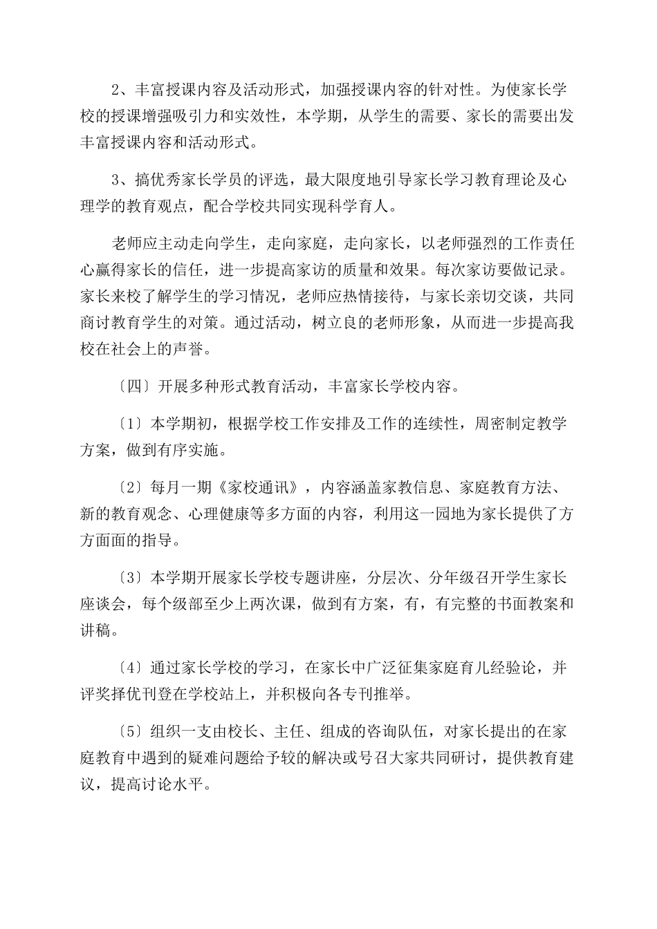关于家长学校工作计划范文的_第2页