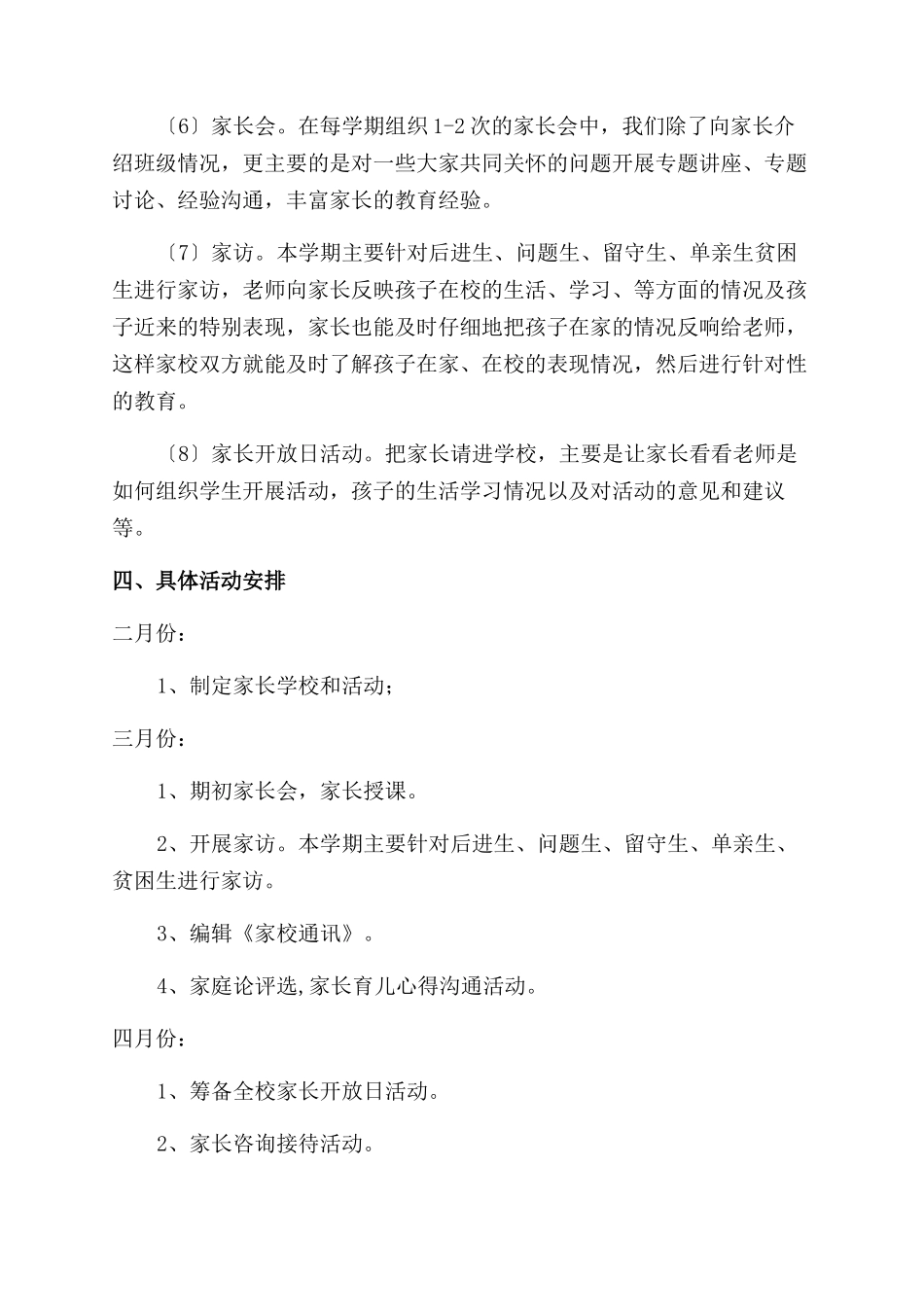关于家长学校工作计划范文的_第3页