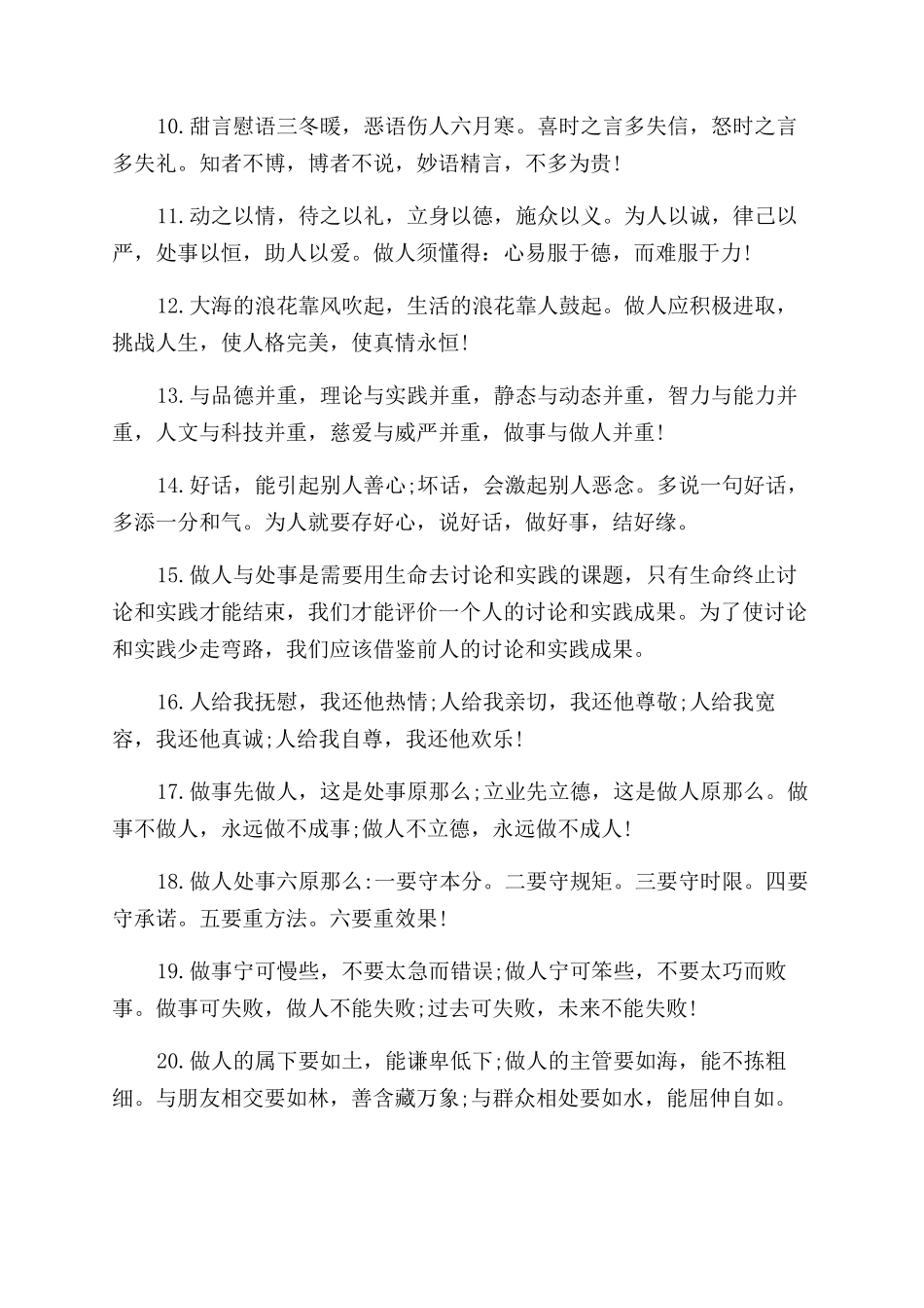 关于宽容待人的人生格言_第2页