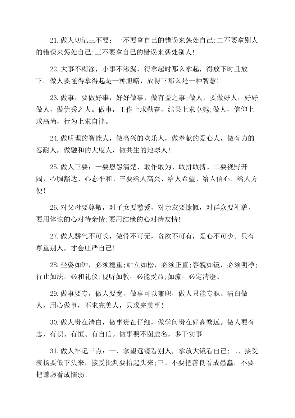 关于宽容待人的人生格言_第3页