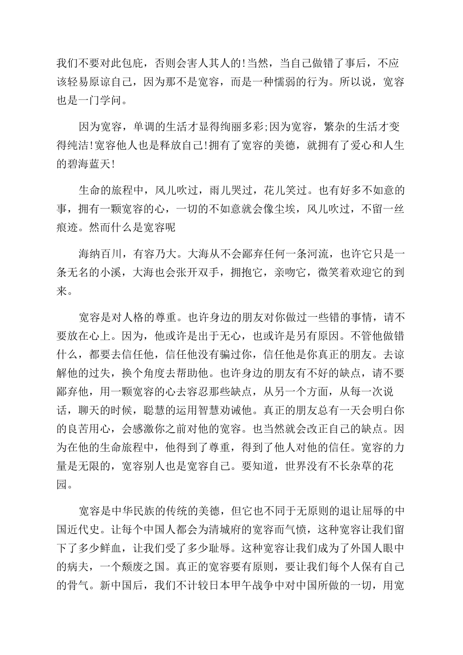 关于宽容的演讲稿范文经典_第2页