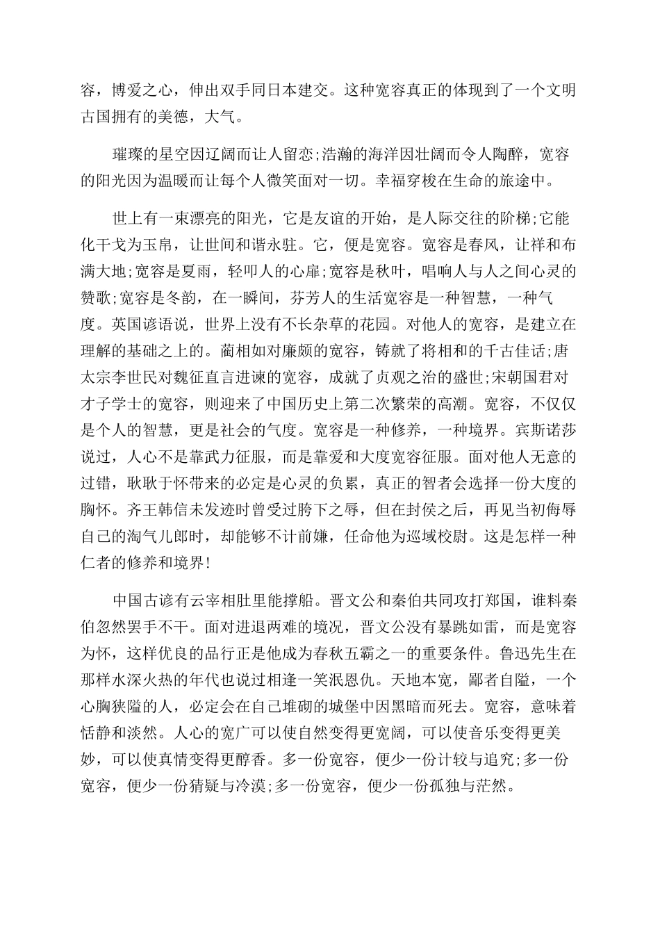 关于宽容的演讲稿范文经典_第3页
