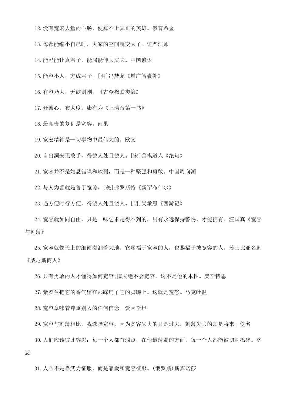 关于宽容的名言大全_第2页