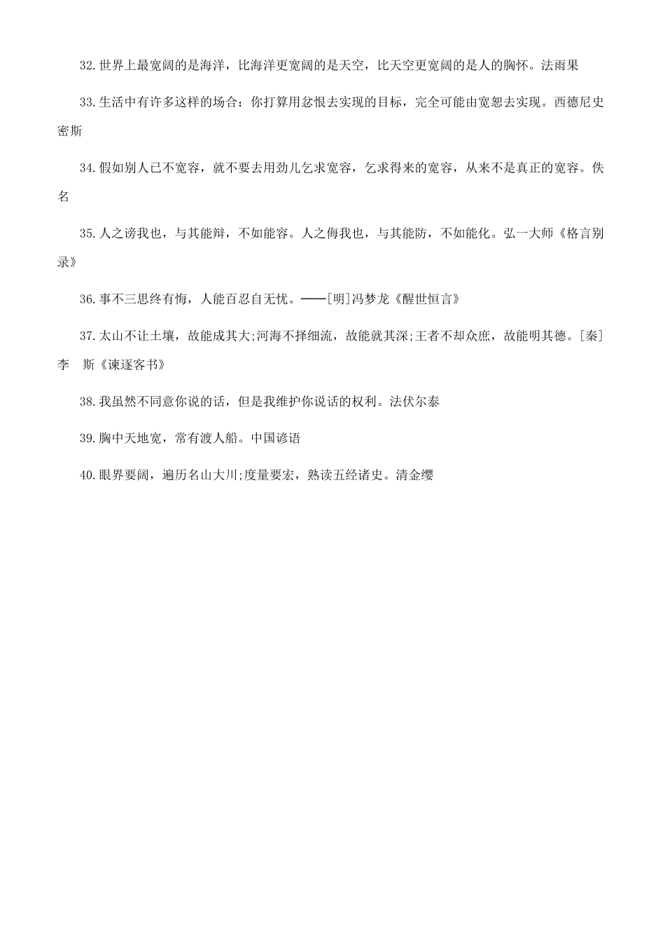 关于宽容的名言大全_第3页
