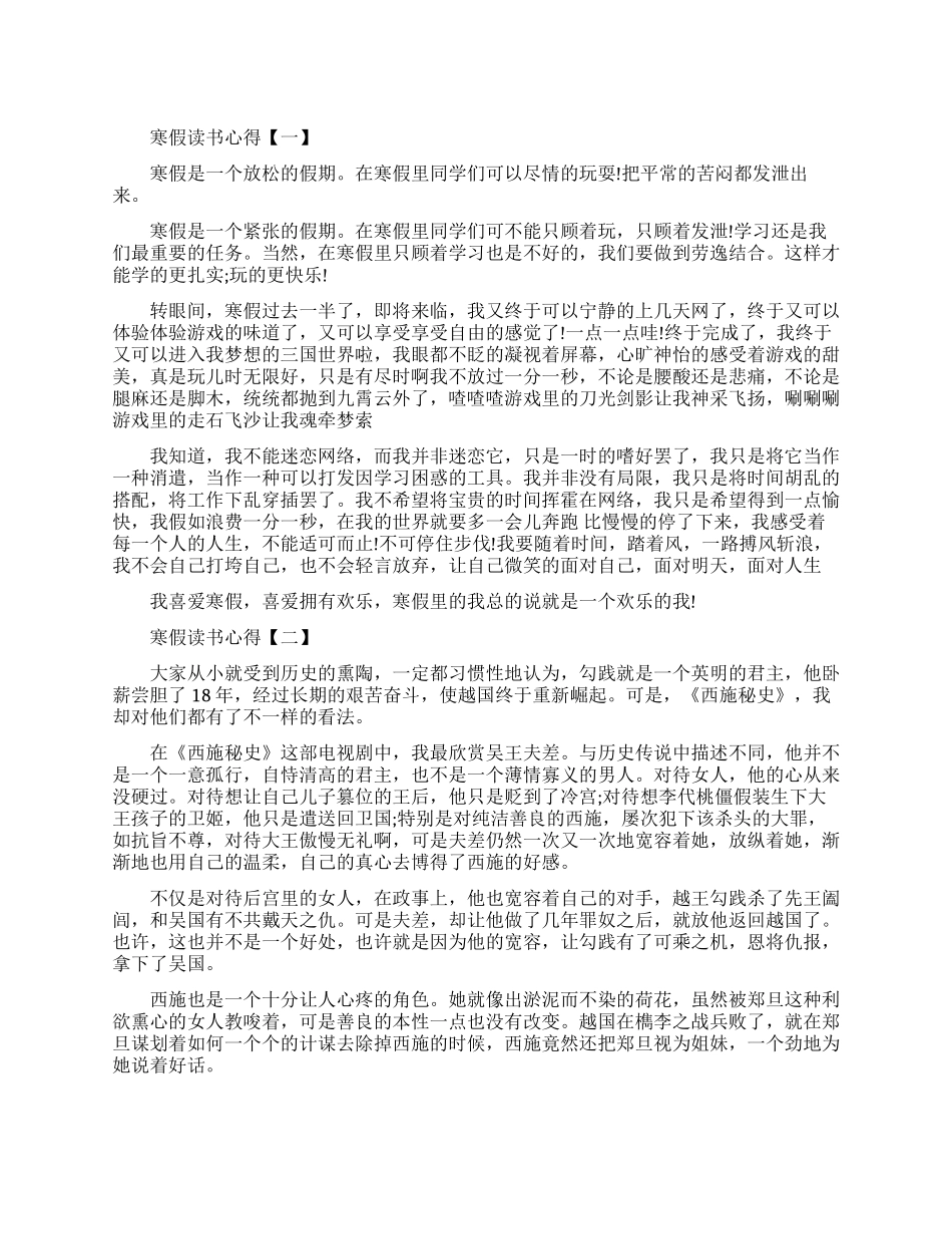 关于寒假的读书心得体会范文_第1页