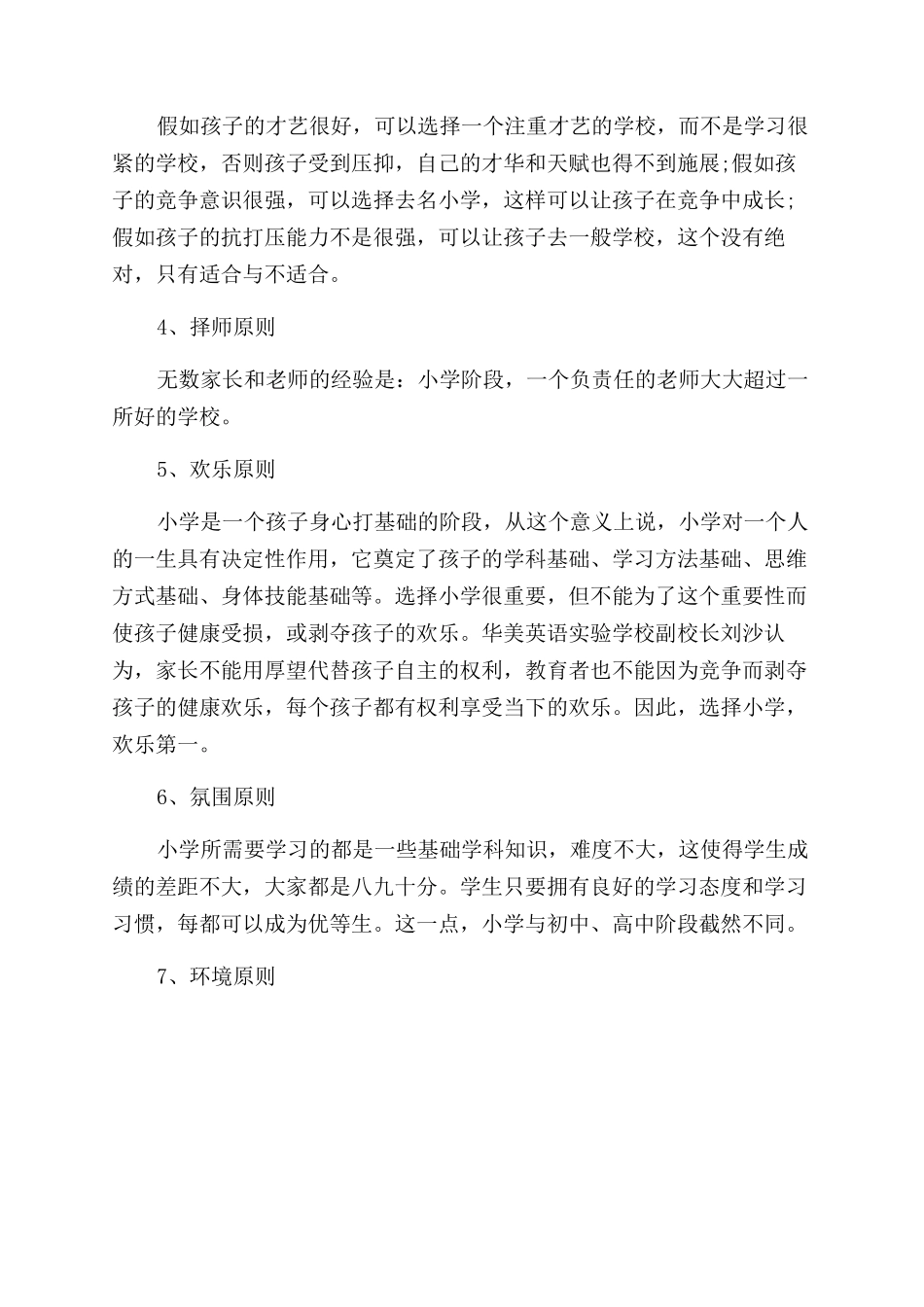 关于家长择校需要考虑什么_第2页