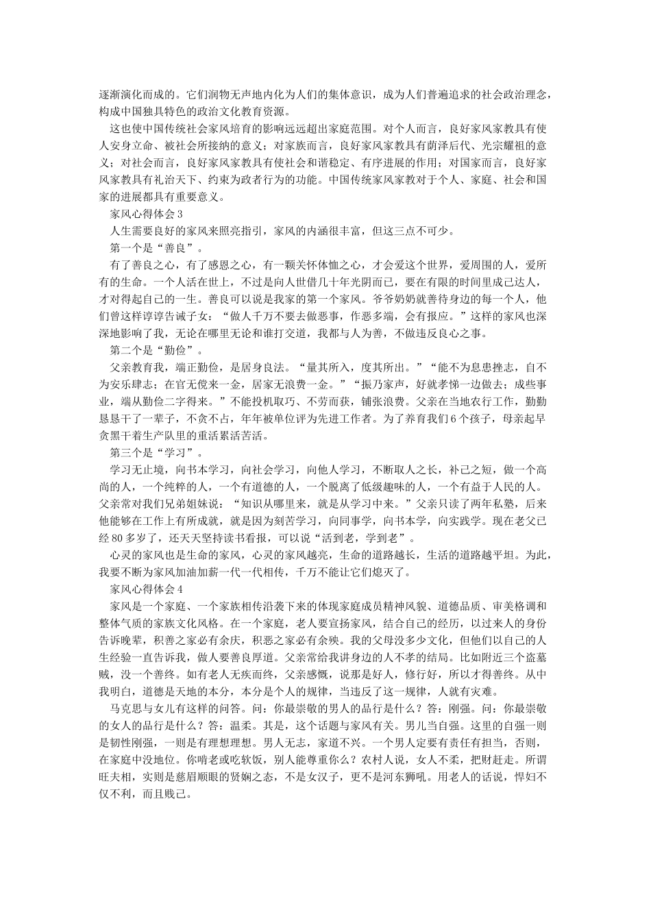 关于家风建设的心得感悟精选6篇_第2页