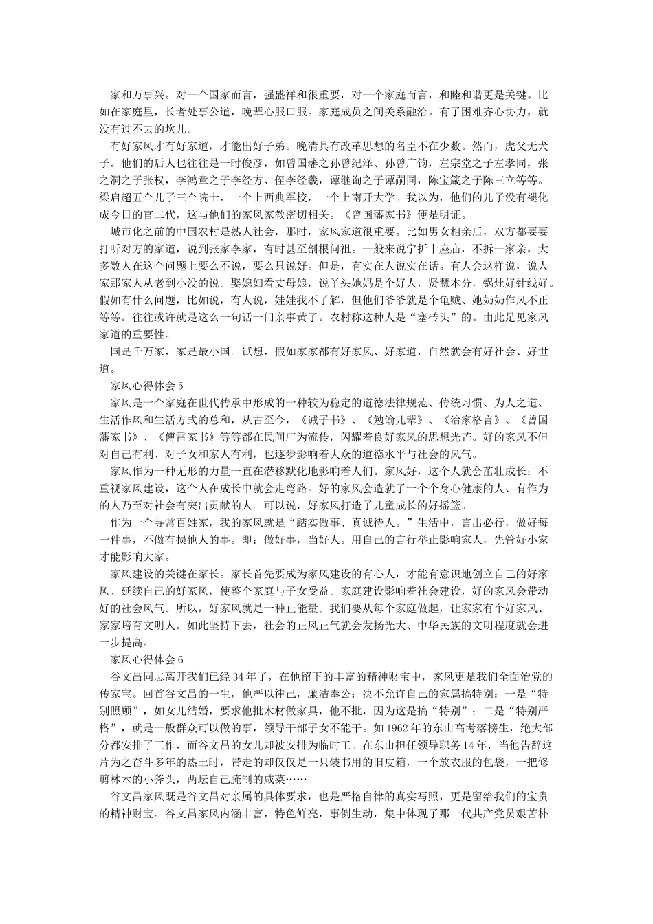 关于家风建设的心得感悟精选6篇_第3页