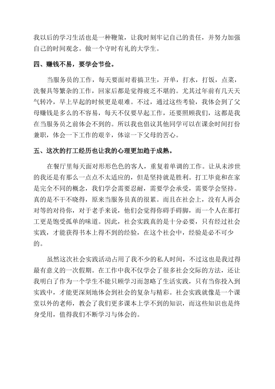 关于寒假社会实践的心得体会范文_第2页
